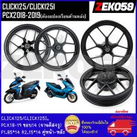 ล้อแม็ก KRYON สำหรับรุ่น CLICK125/CLICK125I, PCX2018-2019 (ต้องแปลงเรือนด้านหลัง) ลายก้ามปู ขนาด1.85*14-2.15*14 ขอบ14