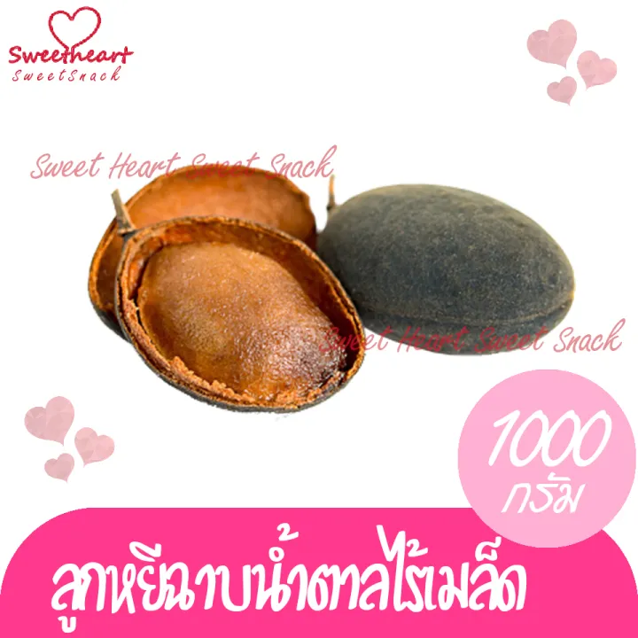 ลูกหยีฉาบไร้เมล็ด-1000g-ลูกหยี-หยี-ลูกหยีเคลือบน้ำตาล-ลูกหยีฉาบ-ร้าน-sweet-heart-ส่งมอบให้-ถ้าไม่ดี-เราไม่ส่งให้-ส่งไวทันใจ-ราคาโดนใจ-แพคสินค้าอย่างดี-คุณภาพดี