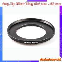 Step Up Filter Ring 40.5 mm - 58 mm - แหวนเพิ่มขนาดฟิลเตอร์ ขนาด 40.5 มม ไปใช้ฟิลเตอร์ 58 มม.