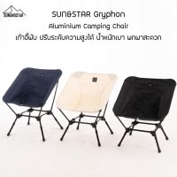 SUN AND STAR Gryphon Camping Chair เก้าอี้พับ ปรับระดับความสูงได้ โครงอลูมิเนียม น้ำหนักเบา พกพาสะดวก