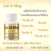 ส่งฟรี แคลเซียม 600 มก. กิฟฟารีน Cal-D-Mag 600 ml  ผลิตภัณฑ์เสริมอาหาร เสริมสร้างกระ.ดูก ให้แข็งแรง  ร้าน SomboonPK