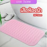 แผ่นกันลื่น พรมปูพื้นห้องอาบน้ำ กันลื่นในบ้าน  bathroom mat