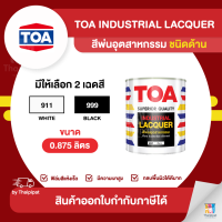 TOA Industrial Lacquer สีพ่นอุตสาหกรรม ชนิดด้าน ขนาด 0.875 ลิตร | Thaipipat - ไทพิพัฒน์