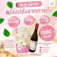 Set A เซ็ตคู่กู้ผิวพัง (H1,Z1) Herbu Beauty Drink (น้ำสมุนไพรบำรุงสตรีเฮอร์บุ) 1 ขวด และ Zalenza (ซาเลนซ่า)  1 ซอง(1set)