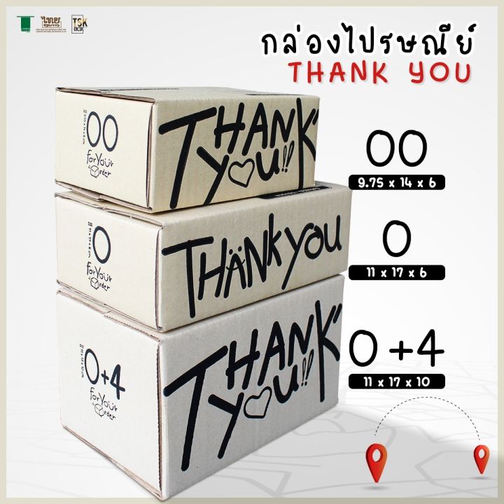 แพ็คละ-20-ใบ-กล่องไปรษณีย์-ลาย-thank-you-กล่องไปรษณีย์ลายน่ารัก-กล่องพัสดุราคาถูก