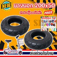 ยางนอก สกู๊ตเตอร์ไฟฟ้า200x50 (ถูกทั้งร้าน) ราคาโรงงาน