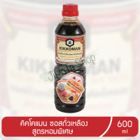 คิคโคแมน ซอสถั่วเหลือง สูตรหอมพิเศษ 600 มิลลิลิตร