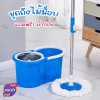 ถังไม้ม็อบ แถมฟรี!ผ้า2 ผืน ไม้ม็อบ+ผ้าม็อบ ไม้ม็อบถูพื้น สปินม็อบ SPIN MOP DD-609