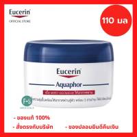 "มีของแถม 2 หลอด" Eucerin Aquaphor Soothing Skin Balm 110 ml. ยูเซอริน อควาฟอร์ ซูทติ้ง สกิน บาล์ม 110 มล. (1 กระปุก) (P-7253)