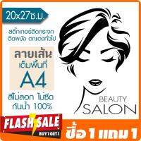 สติ๊กเกอร์ตกแต่ง ติดผนัง ติดกระจก ลายผู้หญิง #02 สำหรับร้านเสริมสวย (★ตัดคอม★) ขนาด 20x27ซ.ม. By Hisoshop