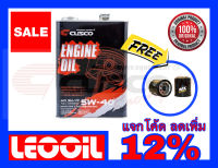 น้ำมันเครื่อง CUSCO Fully Synthetic SAE 5w 40 น้ำมันเครื่องสังเคราะห์แท้ 100% เกรดพรีเมี่ยม