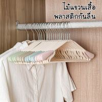 DAGIRI ไม้แขวนเสื้อ ขอบพลาสติกกันลื่น หมุนได้ 360 องศา มี 4 สีให้เลือกสรร ไม้แขวนพลาสติก ไม้แขวน ที่แขวนผ้าแพ็ค 5 ชิ้น