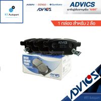 Advics ผ้าดิสเรกหลัง Toyota Vios NCP93 ปี07-13 Yaris NCP91 ปี05-13 / ผ้าเรคหลัง Yaris ผ้าเรคหลัง Vios / SN953P