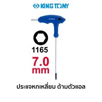 KINGTONY 1165 ประแจหกเหลี่ยมด้ามตัวแอล (ขนาด 7.0มม.)