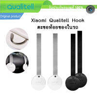 ตะขอ แขวนของในรถ Xiaomi Qualitell Car Hook 2 ชิ้น  ตะขอเกี่ยวของในรถแบบซ่อนตะขอ ตะขอแขวนกระเป๋าเก็บของ ใน รถ