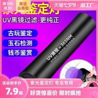 Ultraviolet light identification special 365nm according to emerald jade tobacco and wine inspection flashlight ultraviolet antigen detection pen