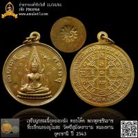 เหรียญกลมเนื้อทองระฆัง ตอกโค๊ด พระพุทธชินราช ที่ระลึกฉลองอุโบสถ วัดศรีสุมังคลาราม หนองหาน อุดรธานี ปี 2543