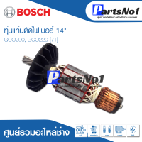 ทุ่น Bosch บ้อช แท่นตัดไฟเบอร์ 14" GCO200, GCO220 [7T] อย่าง ดี