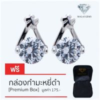 Malai Gems ต่างหูเพชร เงินแท้ Silver 925 เพชรสวิส CZ เคลือบทองคำขาว รุ่น 075-1EA7029แถมกล่อง ต่างหูCZ ต่างหูเงินแท้ ต่าง