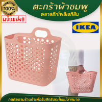 IKEA ของแท้ SLIBB สลีบบ์ ตะกร้าผ้า, ชมพู