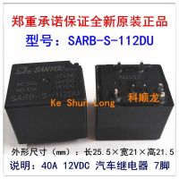 【☸2023 New☸】 huangqun 100% ใหม่ Sanyou Sarb-S-112du Sarb-S-112d4u Sarb-S-124du Sarb-S-124d4u 7Pins 40a 12vdc 24vdc รีเลย์รถยนต์