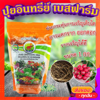 ปุ๋ยอินทรีย์ ตราช้างชูธง ( ไม้ดอก ) 1 กก. ? เบสฟาร์ม ช่วยกระตุ่นการเจริญเติบโต การแตกราก ออกดอก รากเจริญได้ดี?