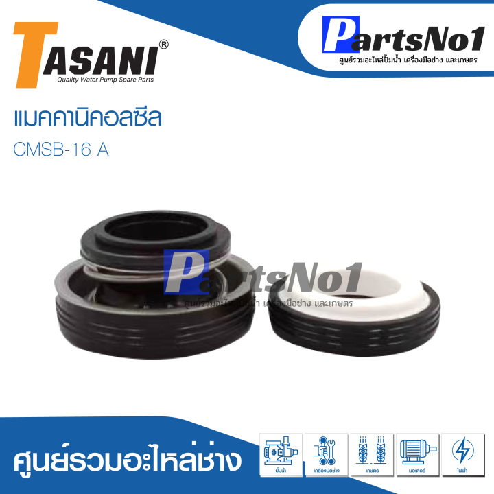 แมคคานิคอลซีล-cmsb-16a-สินค้าสามารถออกใบกำกับภาษีได้