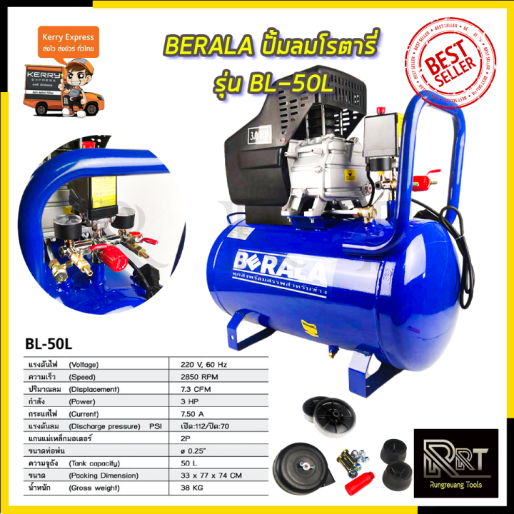 berala-ปั้มลมโรตารี่-รุ่น-bl-50l