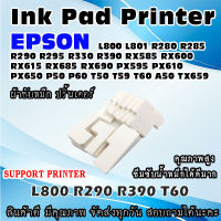 ผ้าซับหมึก ปริ้นเตอร์ Ink Absorber Pad ฟองน้ำสำหรับ Epson L800 L801 R280 R285 R290 R295 R330 R390 RX585 RX600 RX615 RX685 RX690 PX595 PX610 PX650 P50 P60 T50 T59 T60 A50 TX659