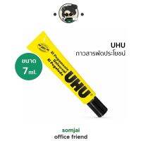 UHU (ยู้ฮู) กาวสารพัดประโยชน์ 7ml สำหรับงานประดิษฐ์และงานซ่อมแซมทั่วไป ใช้ได้ทุกพื้นผิว ติดแน่นเหนียว กามไม่เยิ้ม ติดทน