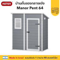 Keter บ้านเก็บของ Manor Pent 6x4 วัสดุ Polypropylene Made in Europe แข็งแรง กันแดด กันฝน Jadbaan