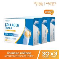 Amsel Collagen type II plus curcumin คอลลาเจนไทป์ทู บำรุงข้อกระดูก (30 แคปซูล x 3 กล่อง)