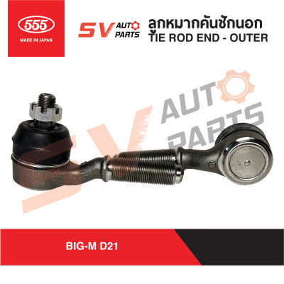 (2ตัว)555ญี่ปุ่น คันชักสั้น  NISSAN BIG-M บิ๊กเอ็ม TD BDI SE4671  TIE ROD END - OUTER