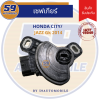 เซฟเกียร์ HONDA CITY 2014/ Jazz Gk