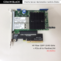 HP 764285-B21 /Fiber QSFP 10/40 Gbits + Pcie x8 to FlexibleLOM (มือ2 พร้อมใช้งาน)