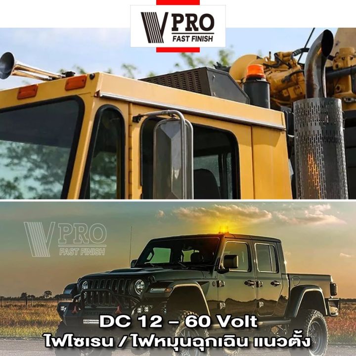 vpro-ve50-ไฟไซเรนติดหลังคา-สีเหลือง-dc-12-60volt-led-high-powerbeacon-ไฟติดหลังคา-ฐานแม่เหล็ก-รุ่น-013a-งานดีมากไซเรนติดหลังคา-ไฟเตือนฉุกเฉิน-ไฟled-ไฟรถยนต์-ไฟติดรถยนต์-2sa