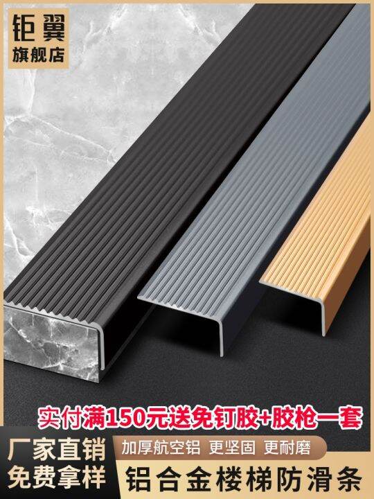 L90cm aluminum alloy stair antislip strip step step wrapping edge