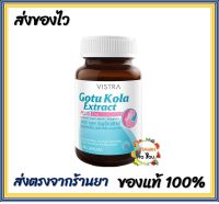 VISTRA Gotu Kola Extract PLUS Zinc วิสทร้า โกตูโคลา เอ็กซ์แทร็คซ์ พลัส ซิงก์ 30 แคปซูล