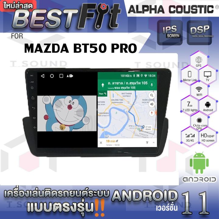 จอแอนดรอย-mazda-bt50pro-จอตั้งบนคอนโซล-ยี่ห้อ-alpha-coustic-ระบบแอนดรอยด์v-12-ไม่เล่นแผ่น-เครื่องเสียงติดรถยนต์