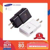 ( Promotion+++) คุ้มที่สุด หัวชาร์จ Samsung ของแท้ รองรับ Fast Charge รับประกัน 1 ปี หัวชาร์จซัมซุง Adaptive Fast Charging อแดปเตอร์ หัวชาร์จ ราคาดี อุปกรณ์ สาย ไฟ ข้อ ต่อ สาย ไฟ อุปกรณ์ ต่อ สาย ไฟ ตัว จั๊ ม สาย ไฟ