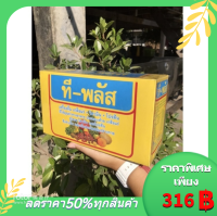 เกลือแร่ที-พลัส(T-plus)+วิตามิน+โปรตีน   (1กล่องมี25ซอง)