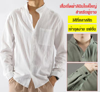 เสื้อเชิ้ต ผ้าฝ้าย และผ้าลินิน พลัสไซซ์ สําหรับผู้ชาย