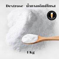 Dextrose - น้ำตาลเด็กซ์โทรส (1Kg)