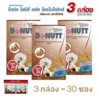 [3 กล่อง = 30 ซอง] DONUTT Total Fibely  โทเทิล ไฟบีลี่ พลัส โพรไบโอติกส์ (กลิ่นมะขาม)