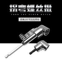 Bit Corner Device Curved Screwdriver Electric Drill 90 Degree Turning Universal Right Angle Sleeve Extension Rod