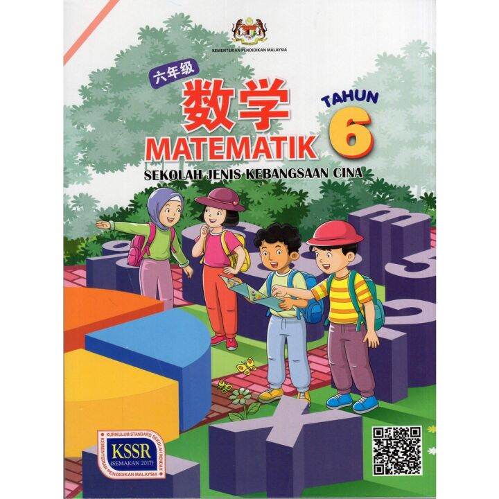 BUKU TEKS MATEMATIK TAHUN 6 (SJKC) (2022) | Lazada