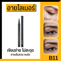 อายไลเนอร์ giffarine เขียนง่าย สีดำเข้ม ติดทนนาน ล้างออกง่าย giffarine eyeliner