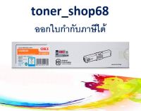 OKI C332 MC363 C ตลับหมึกโทนเนอร์ สีฟ้า ของแท้