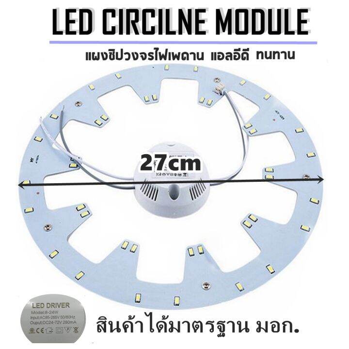 แผงไฟแม่เหล็ก-led-circle-module-3step-3สีในหลอดเดียว-แบบใหม่สว่างกว่าเดิม-แผงวงจรแอลอีดีกลม-แผ่นชิปไฟเพดานled-โคมไฟเพดาน-โคมซาลาเปา-ขนาด-24วัตต์