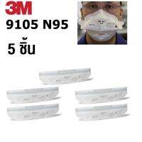 (x5 ชิ้้น) 3M 9105 Vflex N95 Particulate Respirator หน้ากากป้องกันฝุ่นละอองมาตรฐาน